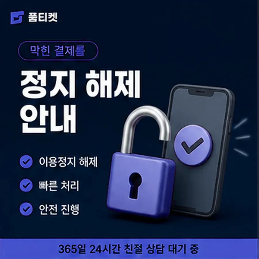 품티켓 LG 콘텐츠이용료 콘텐츠 결제 항목 안내 이미지