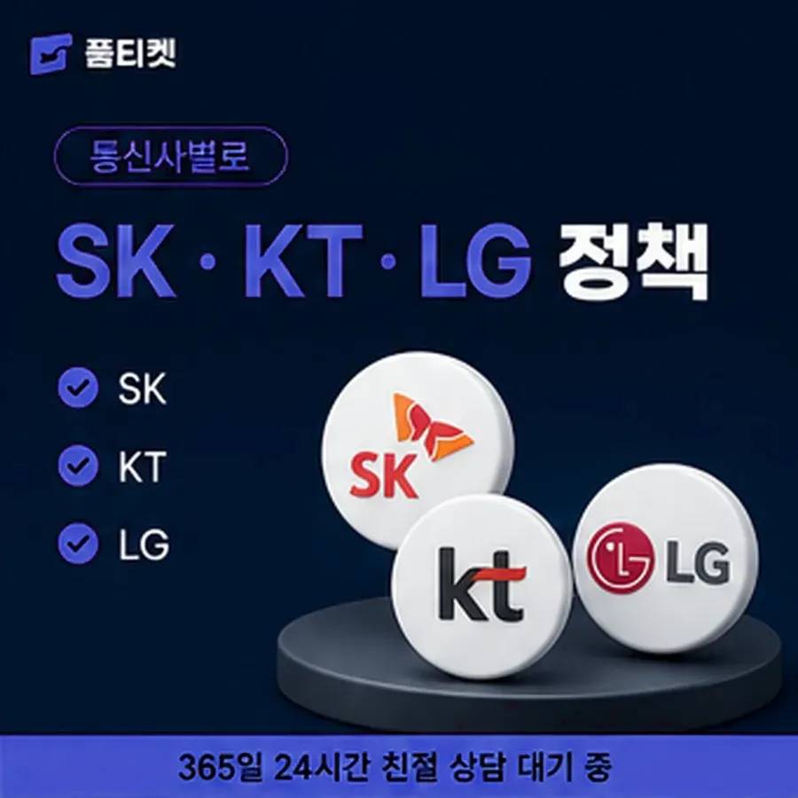 품티켓 LG 콘텐츠이용료 스토어 결제 경로 안내 이미지