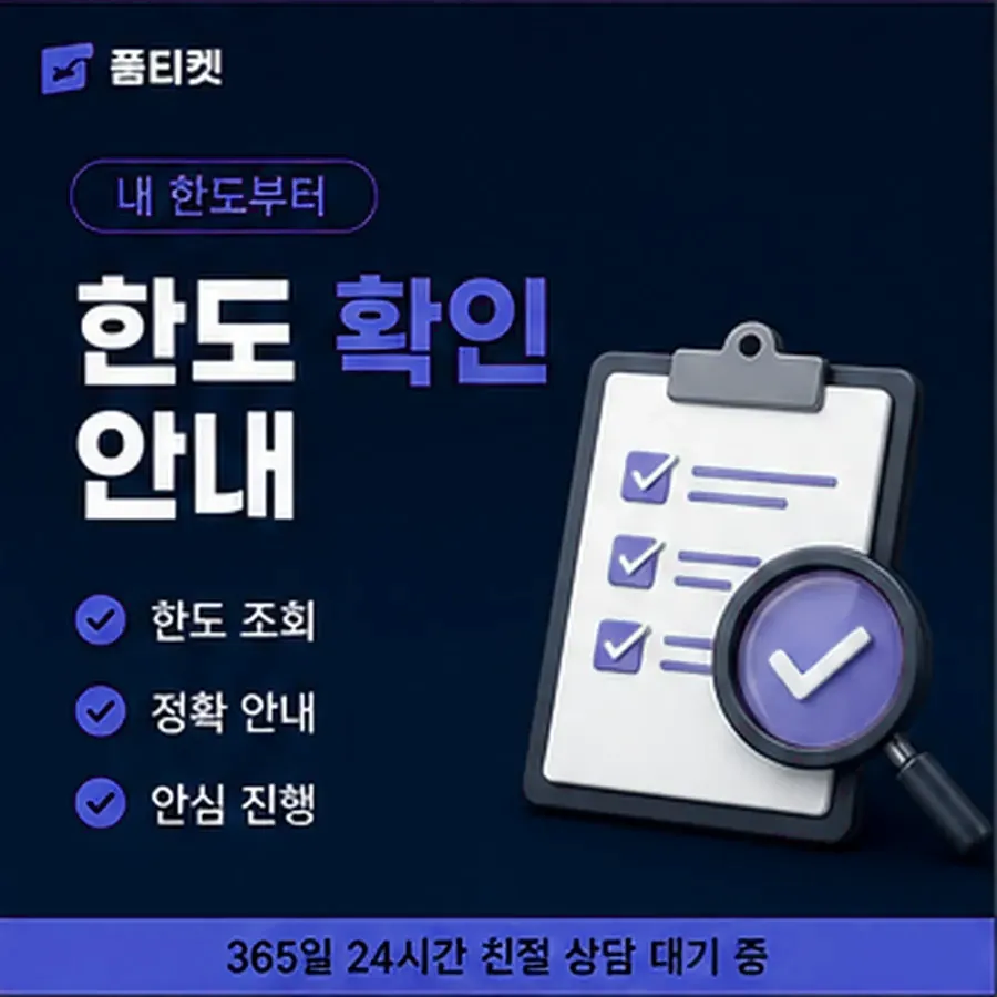 품티켓 LG 콘텐츠이용료 이용 한도 확인 안내 이미지